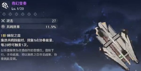 鸣潮维里奈武器选什么(鸣潮维里奈武器选择建议)