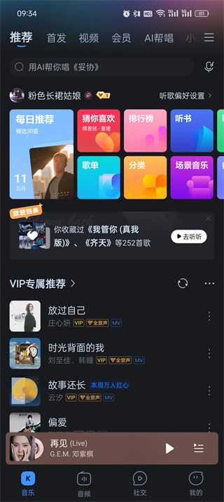 酷狗音乐dj模式怎么关