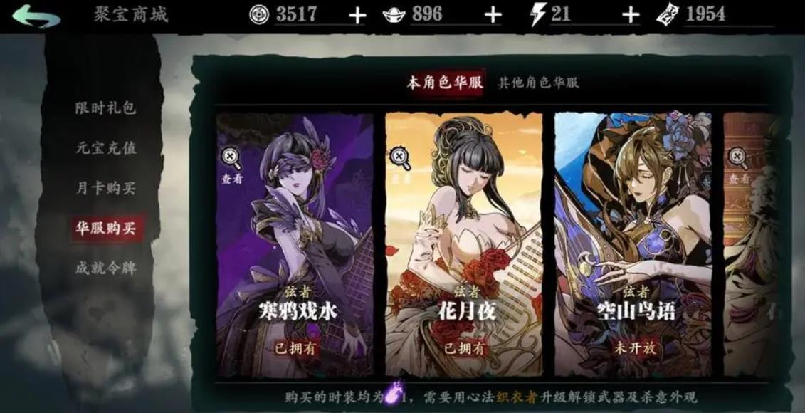 影之刃3魔弦选什么套装比较好