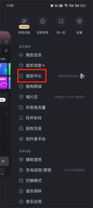 酷狗音乐皮肤在哪里设置