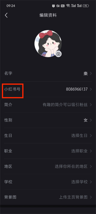 小红书号怎么修改