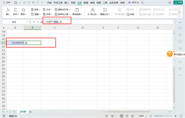 WPS表格8位数字如何提取前4位