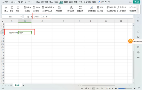 WPS表格8位数字如何提取前4位