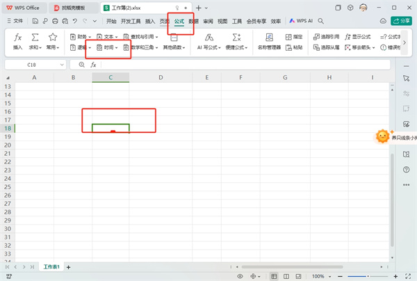 WPS表格7天实时更新怎么设置