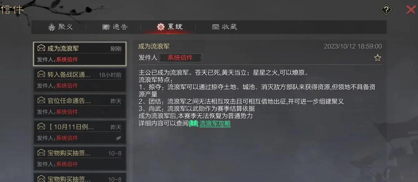 率土之滨流浪军怎么玩