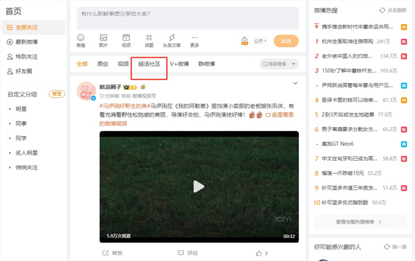 微博网页版如何在超话搜索