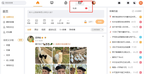 微博网页版怎么看私信