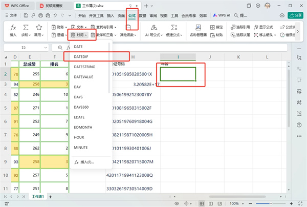 WPS表格年龄公式怎么设置