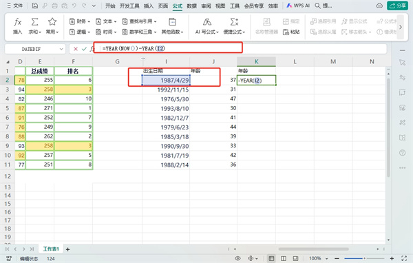 WPS表格年龄公式怎么设置