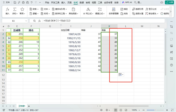 WPS表格年龄公式怎么设置