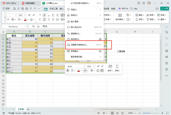 WPS表格边框怎么弄颜色