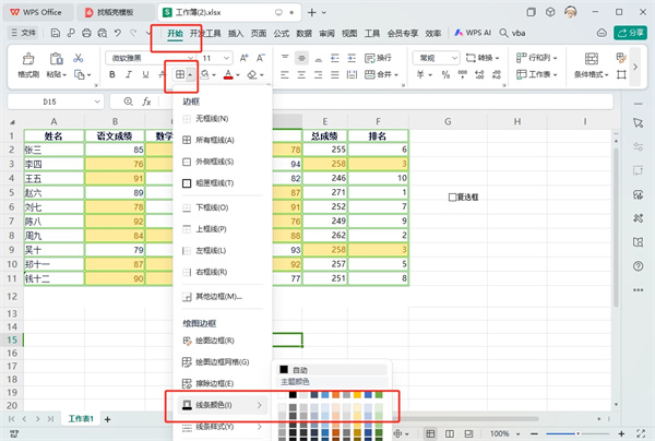 WPS表格边框怎么弄颜色