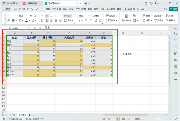 WPS表格背景色怎么变成白色