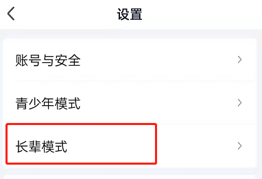 爱奇艺怎么设置长辈模式
