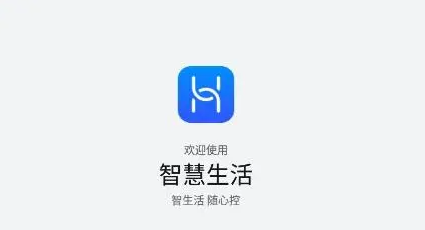 智慧生活app怎么遥控空调