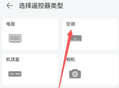 智慧生活app怎么遥控空调