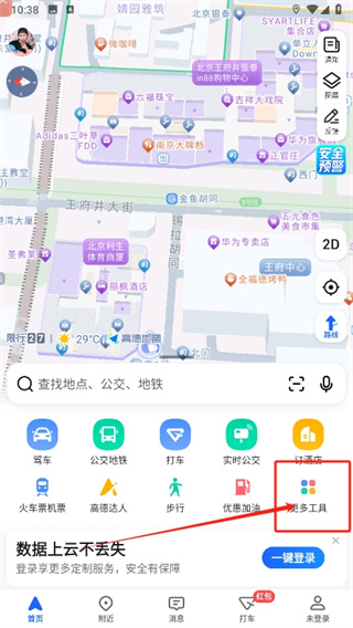 高德地图巡航模式怎么进入