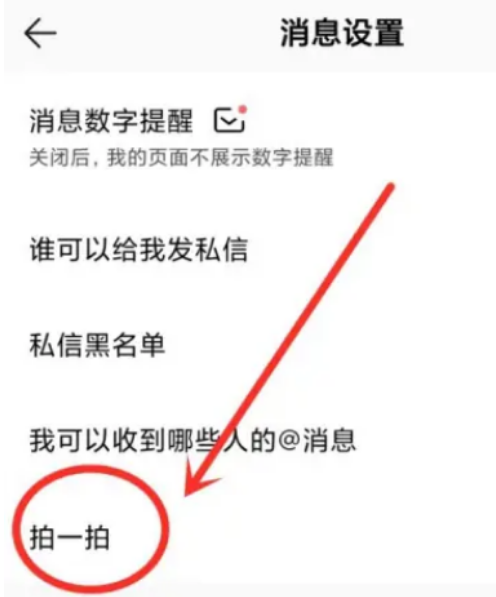 QQ音乐怎么设置拍一拍