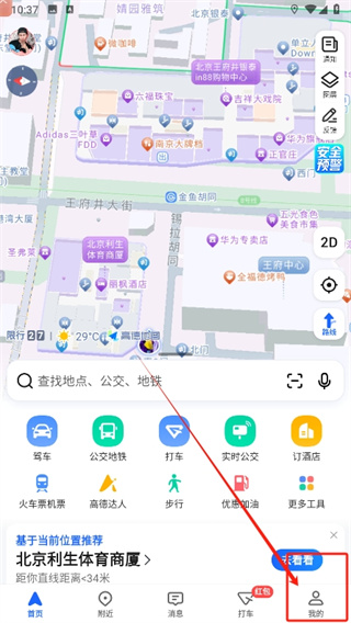 高德地图出行里程在哪里查找