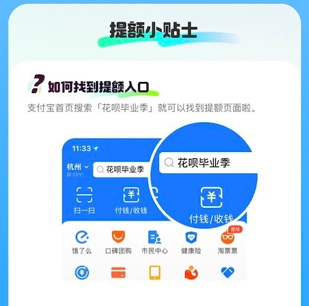 花呗毕业证提额怎么操作