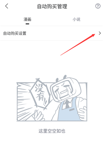 哔哩哔哩漫画怎么设置自动购买漫画