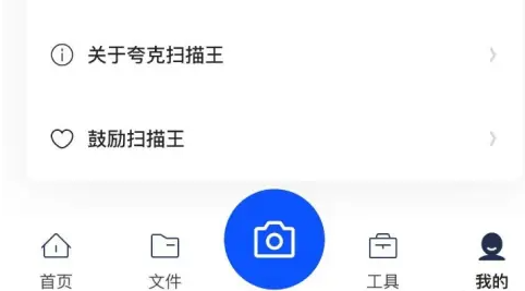 夸克扫描王怎么绑定微信账号