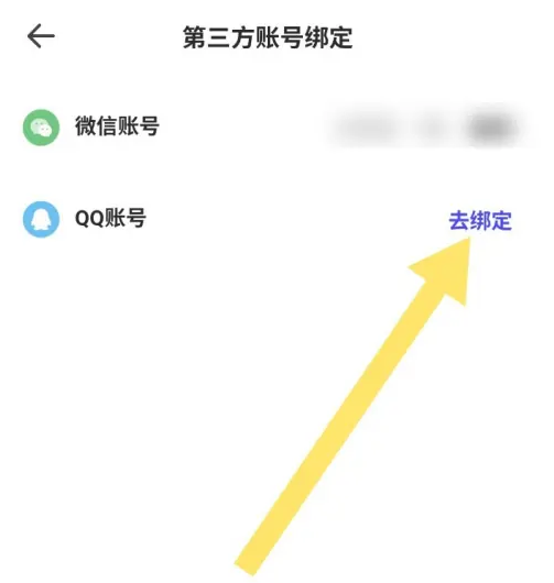 夸克扫描王怎么绑定微信账号