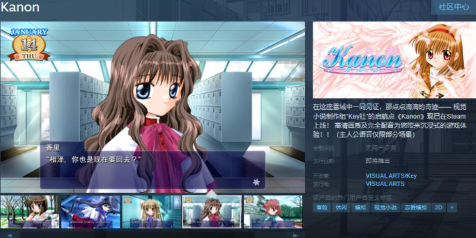 Key社经典《Kanon》登陆Steam：支持简体中文，重温感动