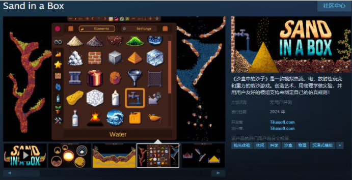 创意无限！《沙盒中的沙子》登陆Steam，简繁中文开启科学与艺术的沙盒之旅