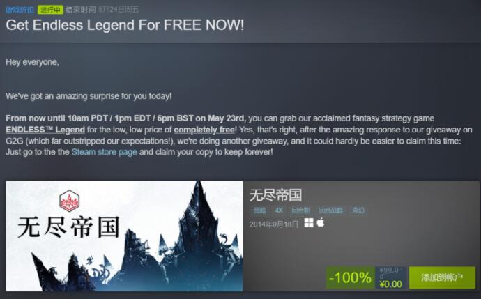 抓紧时间！《无尽帝国》在Steam平台免费赠送，限时免费领取至5月24日！