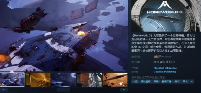 太空策略游戏《家园3》正式发售，Steam玩家评价呈现褒贬不一