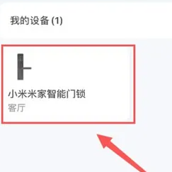 米家如何激活米家智能门锁