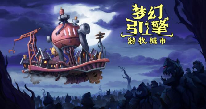 好评如潮！《梦幻引擎：游牧城市》登陆Steam，开启城市建造新篇章