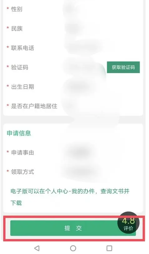 蒙速办怎么开无犯罪证明