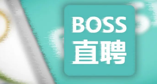 boss直聘在哪查看增值服务协议