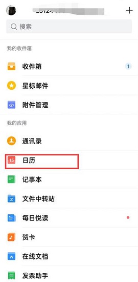 QQ邮箱怎么共享日程