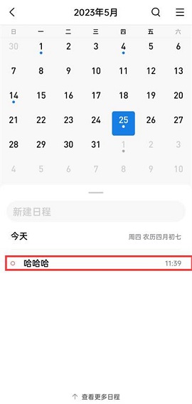 QQ邮箱怎么共享日程