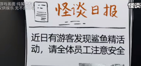 怪谈研究所鲨鱼精怪谈 怪谈研究所鲨鱼精怪谈通关攻略