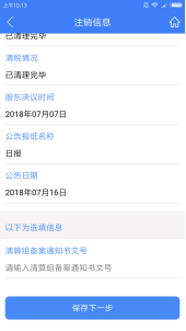 河南掌上登记app注销营业执照方法介绍