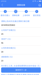 河南掌上登记app注销营业执照方法介绍