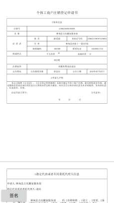 河南掌上登记app注销营业执照方法介绍