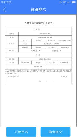 河南掌上登记app注销营业执照方法介绍