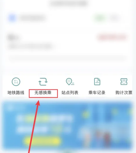 苏e行怎么设置无感换乘