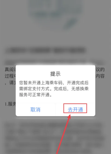 苏e行怎么设置无感换乘