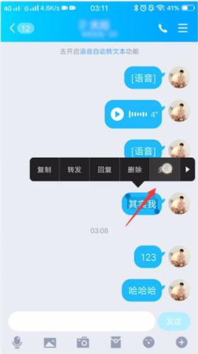 QQ同时转发多条消息怎么操作