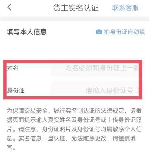 货车帮如何实名认证