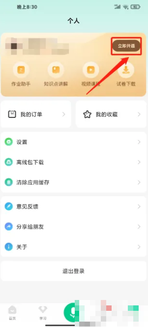 百度汉语词典app怎么开通会员