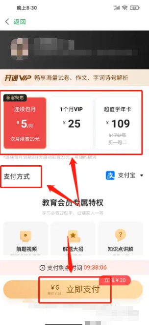 百度汉语词典app怎么开通会员