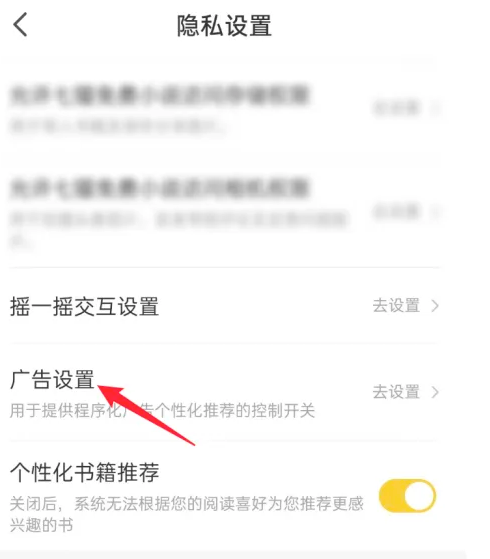 七猫免费小说不看个性化广告怎么设置