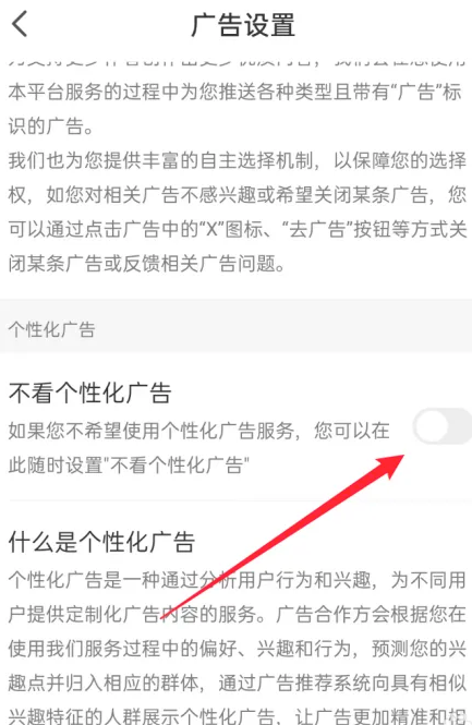 七猫免费小说不看个性化广告怎么设置